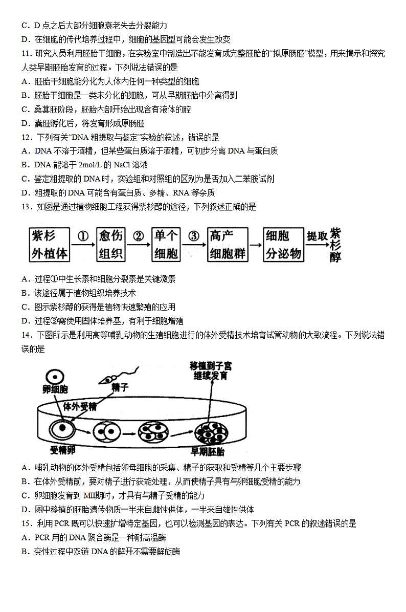 生物-山西省大同市2023-2024学年高二下学期4月期中考试题03