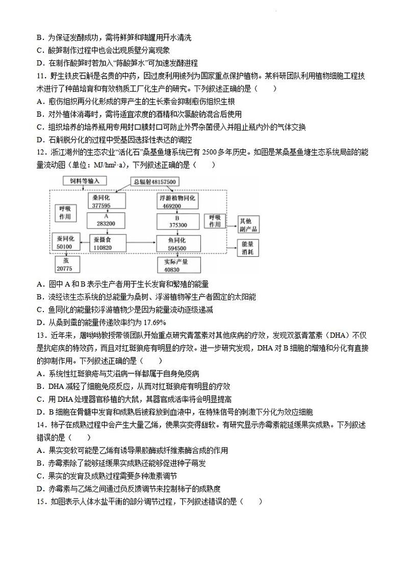 生物-浙江省A9协作体2023-2024学年高二下学期4月期中考试题03