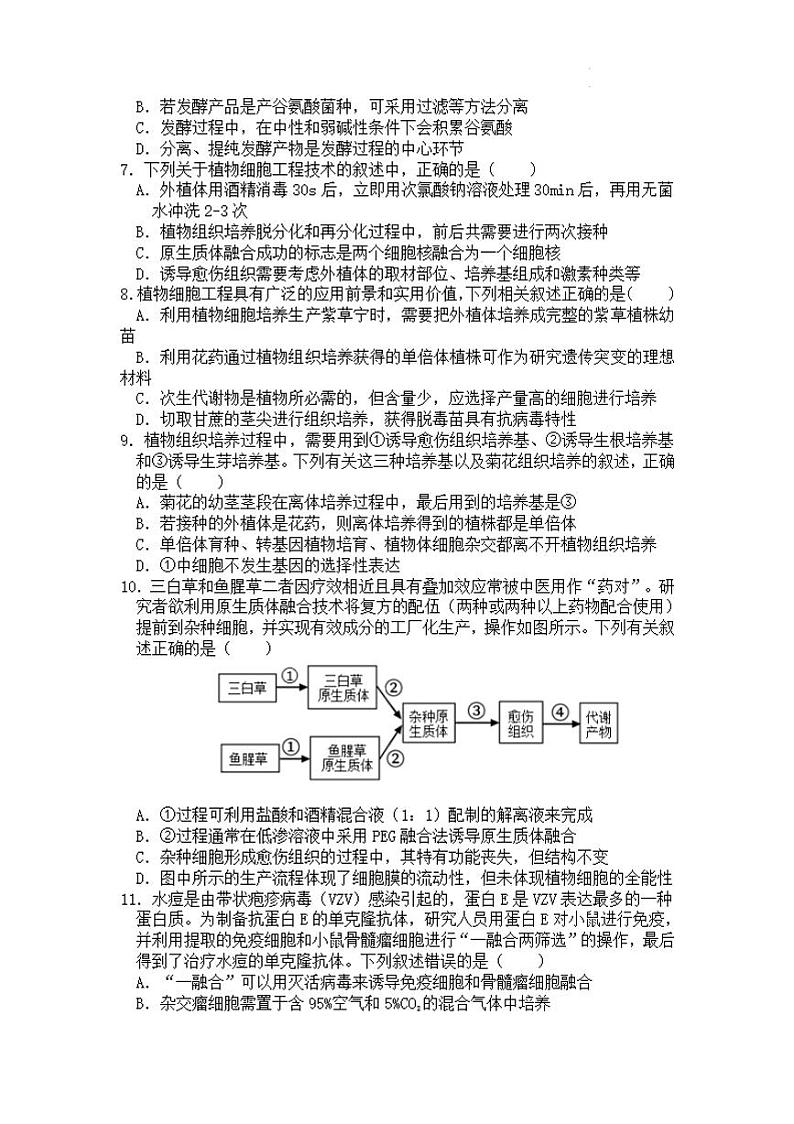 生物-郑州十校联考2023-2024学年高二下学期期中考试题02