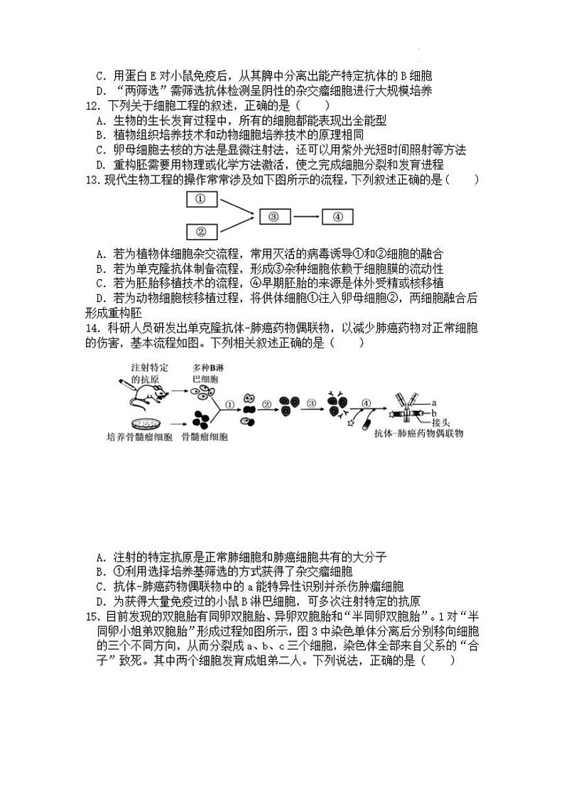 生物-郑州十校联考2023-2024学年高二下学期期中考试题03