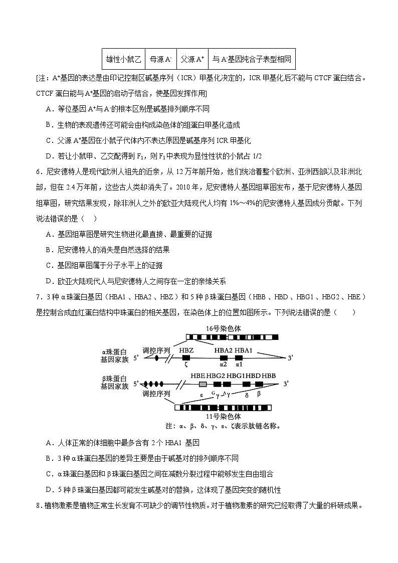 2024年高考第三次模拟考试题：生物（福建卷）（考试版）03