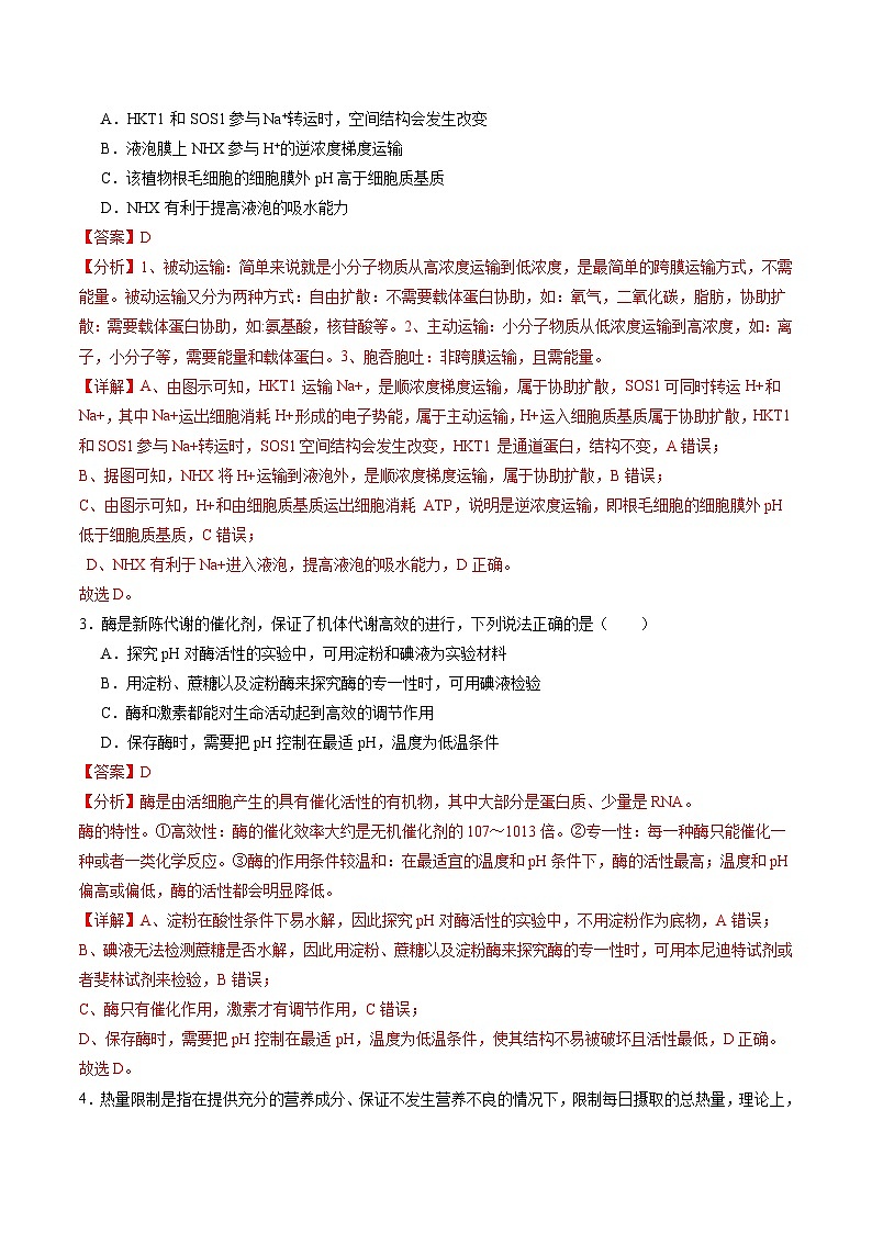 2024年高考第三次模拟考试题：生物（广西卷）（解析版）第2页