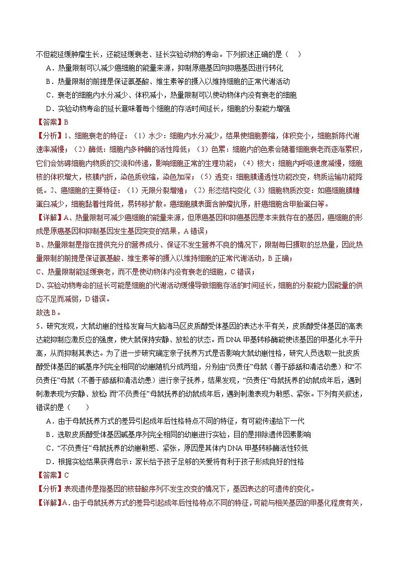 2024年高考第三次模拟考试题：生物（广西卷）（解析版）第3页