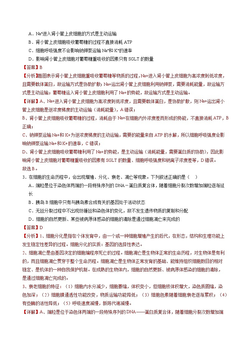 2024年高考第三次模拟考试题：生物（海南卷）（解析版）02