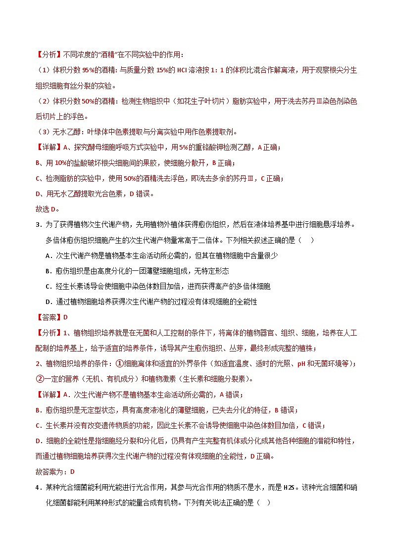 2024年高考第三次模拟考试题：生物（河北卷）（解析版）02