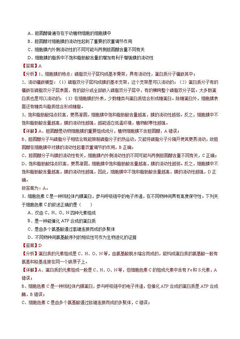 2024年高考第三次模拟考试题：生物（江苏卷）（解析版）02