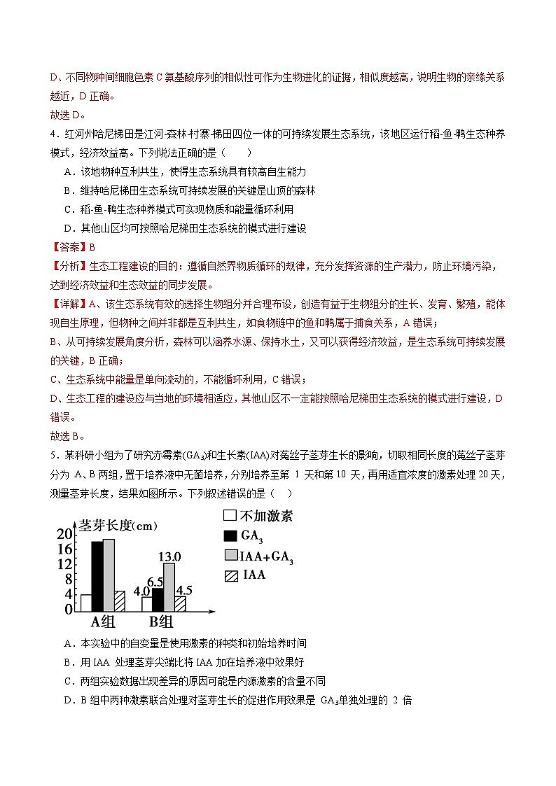 2024年高考第三次模拟考试题：生物（江苏卷）（解析版）03