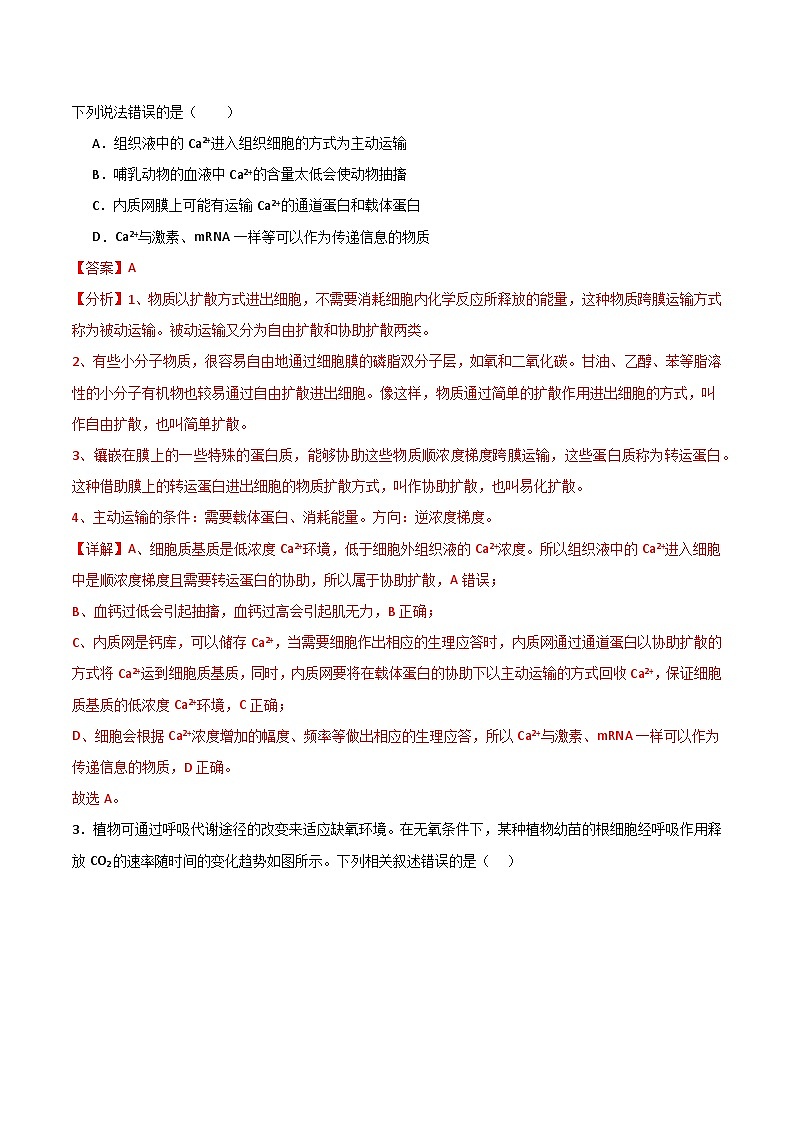 2024年高考第三次模拟考试题：生物（全国卷老教材）（解析版）02