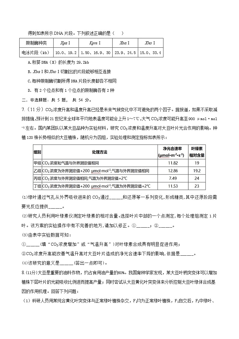 2024年高考第三次模拟考试题：生物（全国卷新教材）考试版03