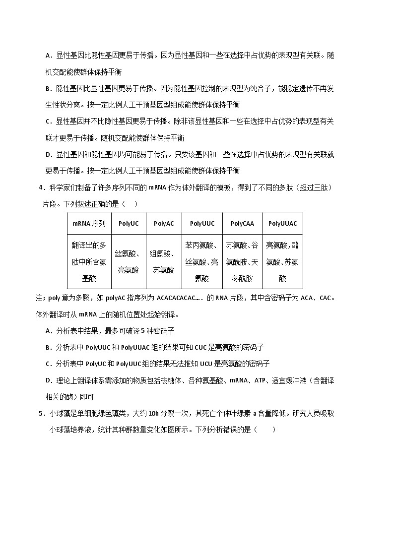 2024年高考第三次模拟考试题：生物（浙江卷）（考试版）02