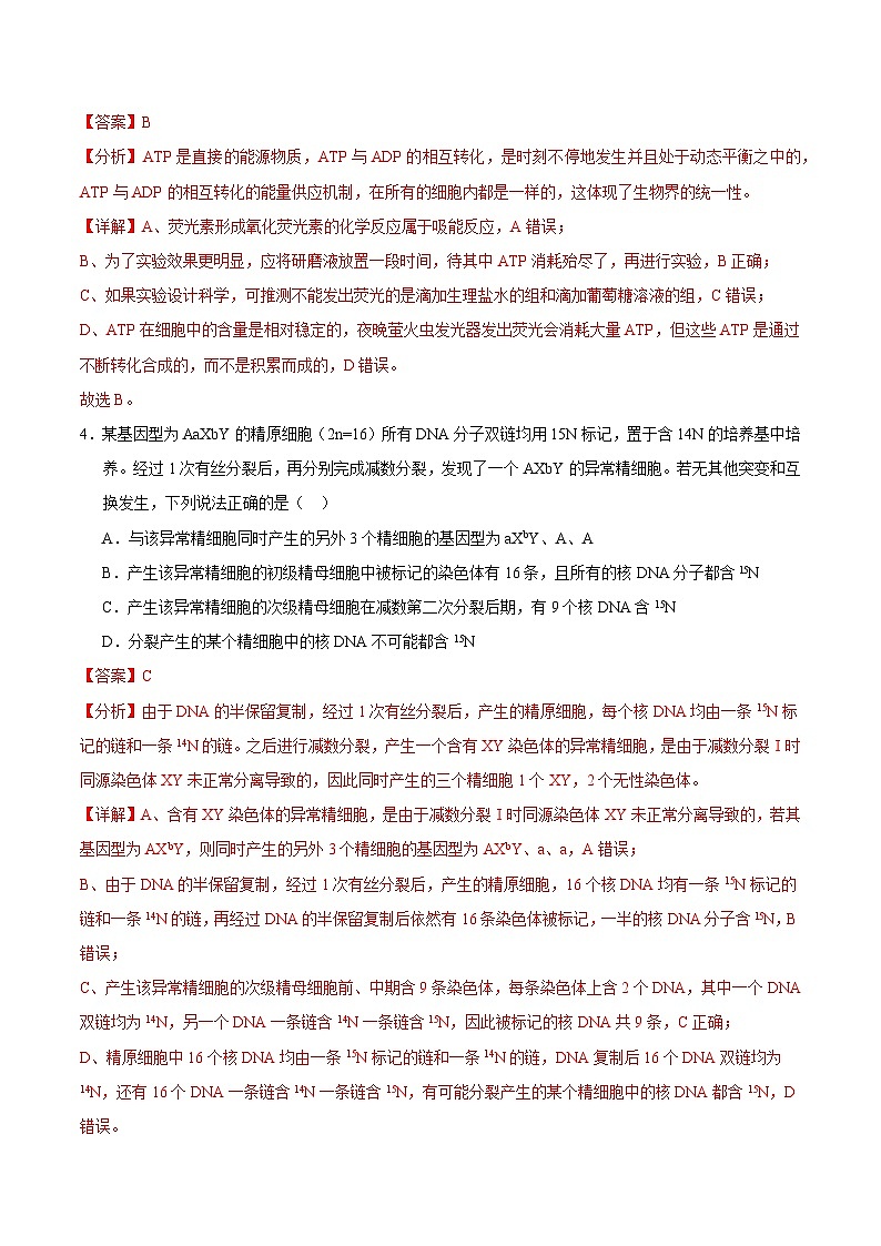 2024年高考第三次模拟考试题：生物（天津卷）（解析版）03