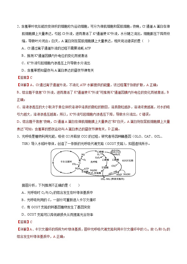 2024年高考第三次模拟考试题：生物（重庆卷）（解析版）02