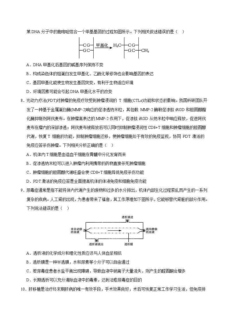 2024年高考第三次模拟考试题：生物（天津卷）（考试版）03