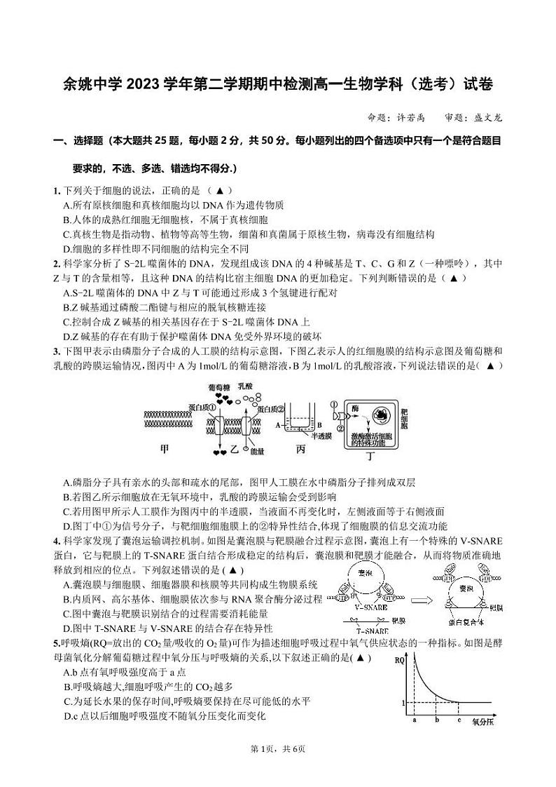 生物高一期中第1页