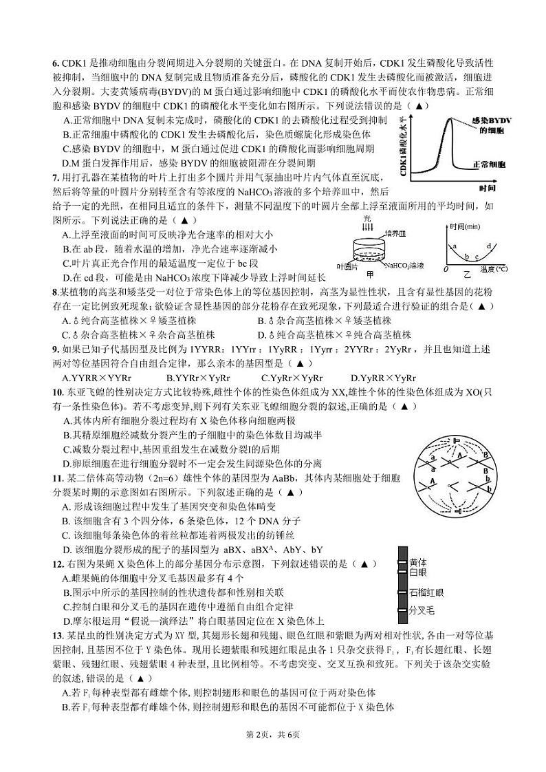生物高一期中第2页