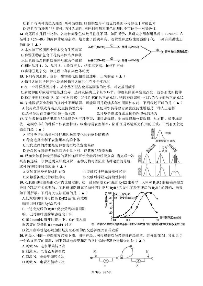 生物高一期中第3页