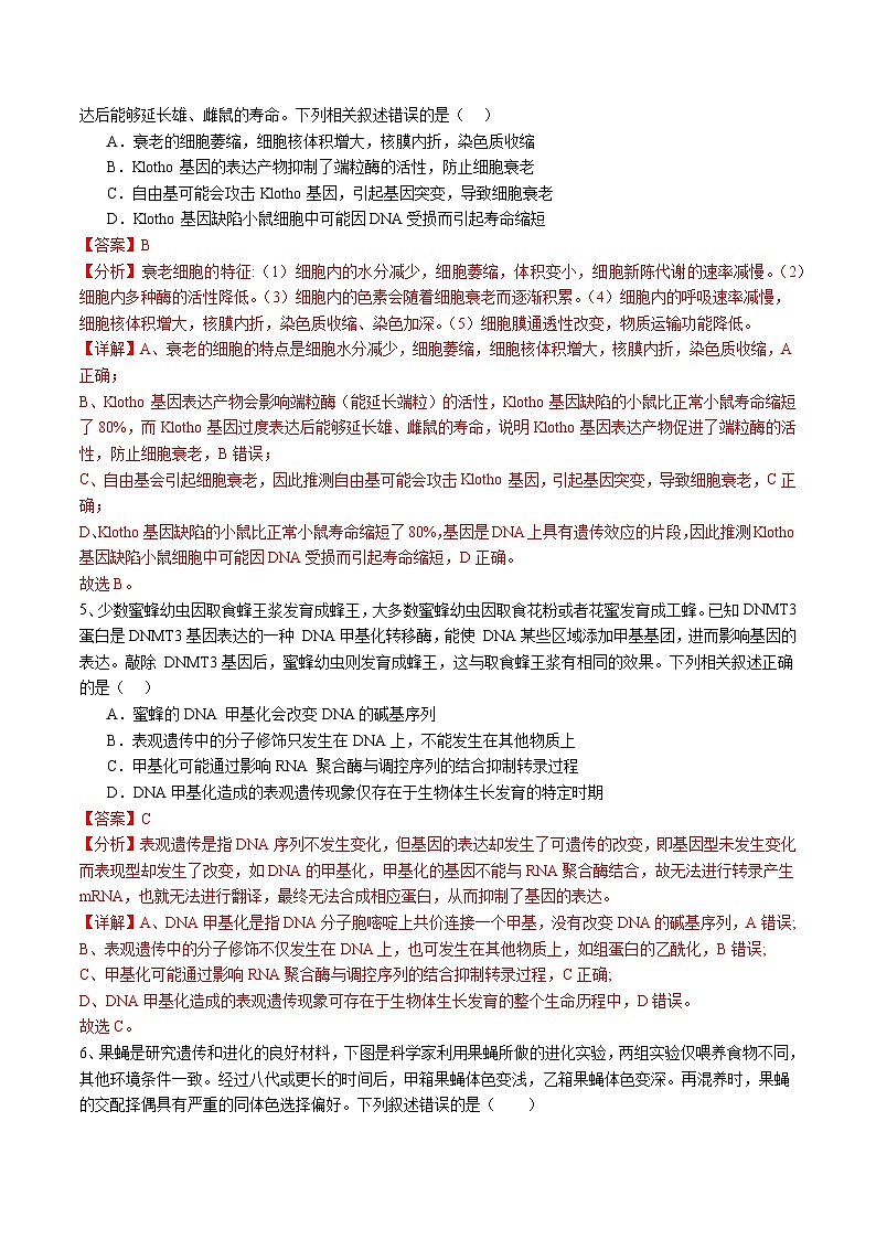卷05-备战2024年高考生物临考压轴卷（江西卷）（解析版）第3页