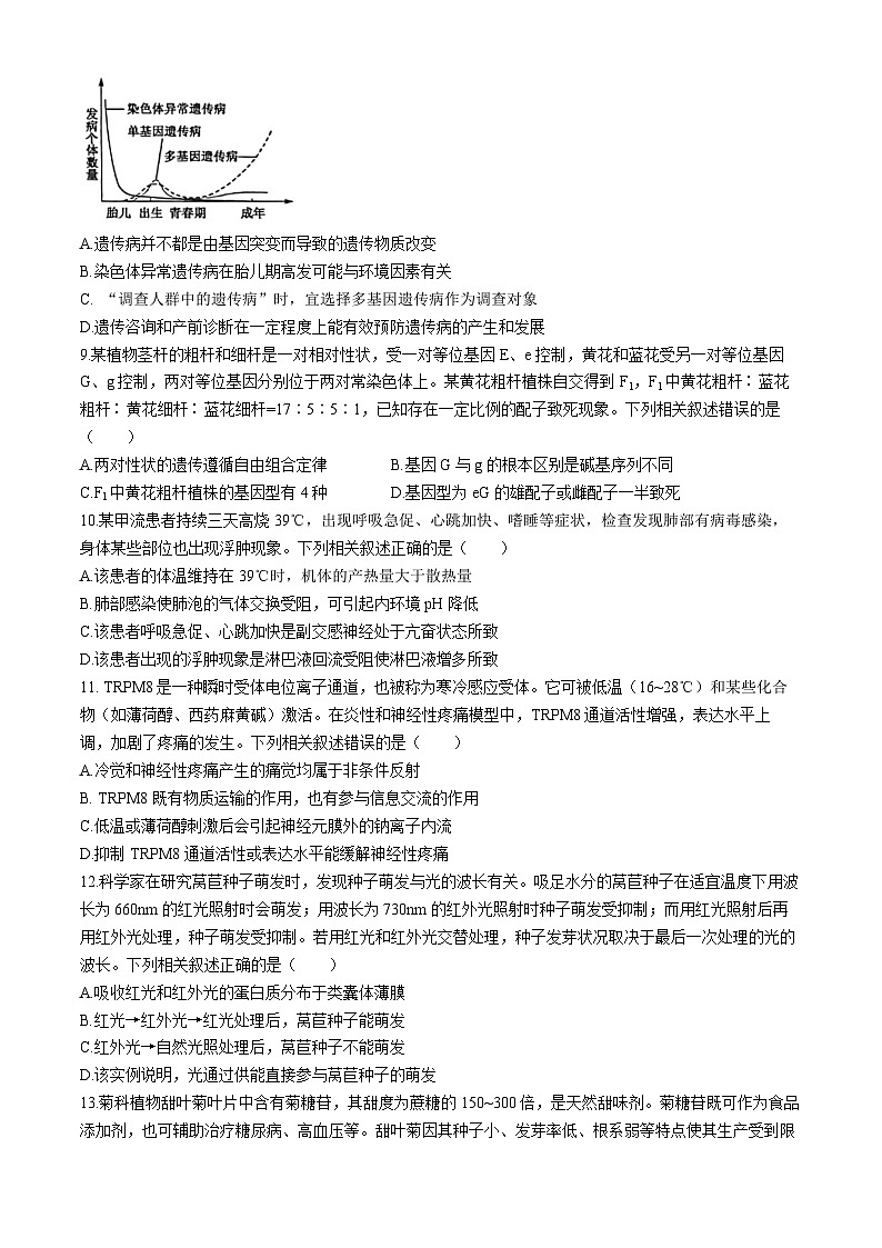 河北省部分高中2024届高三下学期三模生物试题（Word版附解析）第3页