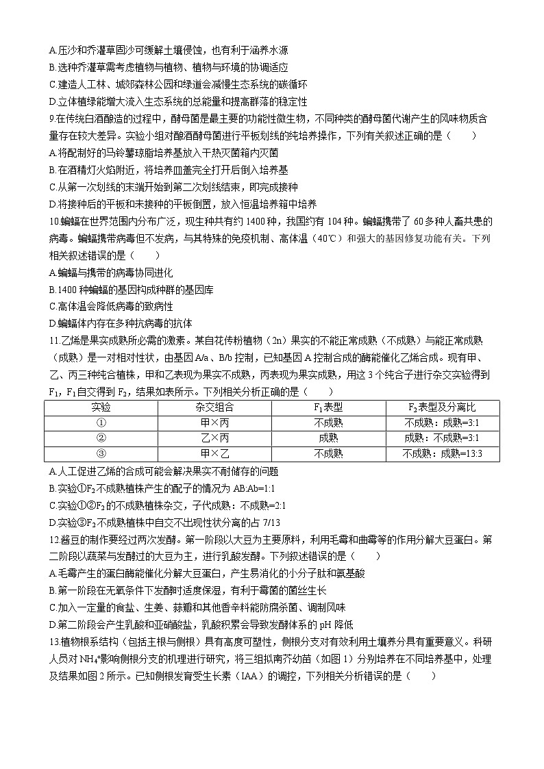 河北省保定市九校2024届高三下学期二模生物试题（Word版附解析）第3页