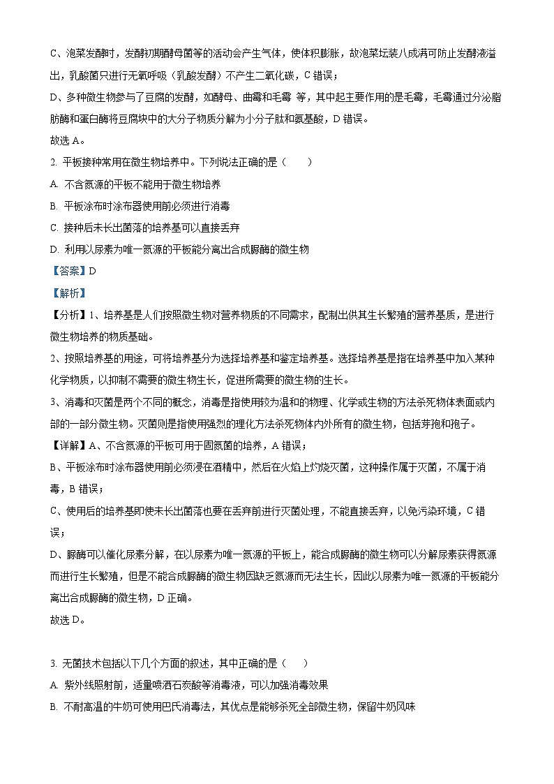 重庆市礼嘉中学2023-2024学年高二下学期期中考试生物试卷（Word版附解析）02
