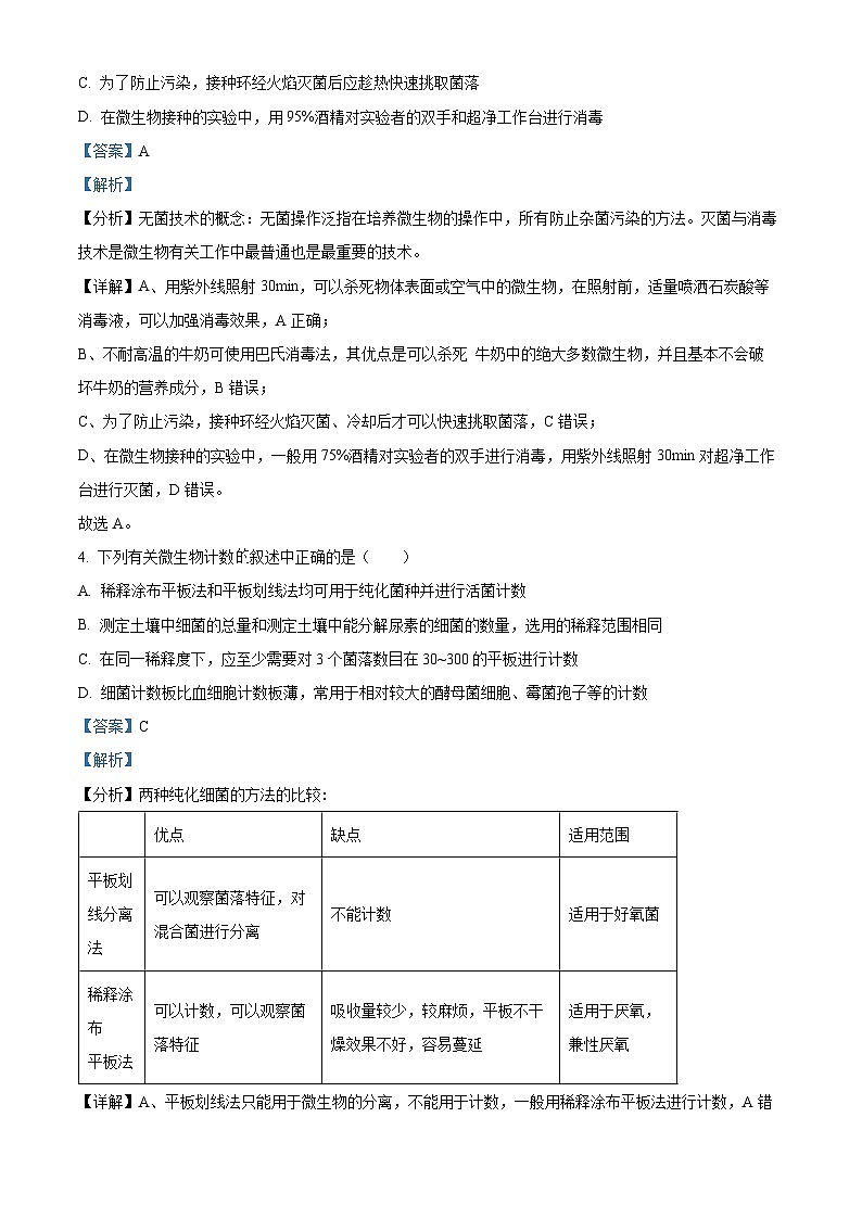 重庆市礼嘉中学2023-2024学年高二下学期期中考试生物试卷（Word版附解析）03