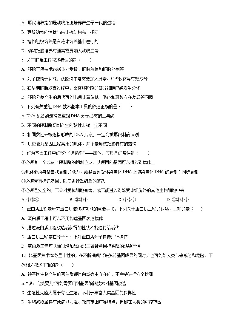重庆市礼嘉中学2023-2024学年高二下学期期中考试生物试卷（Word版附解析）02