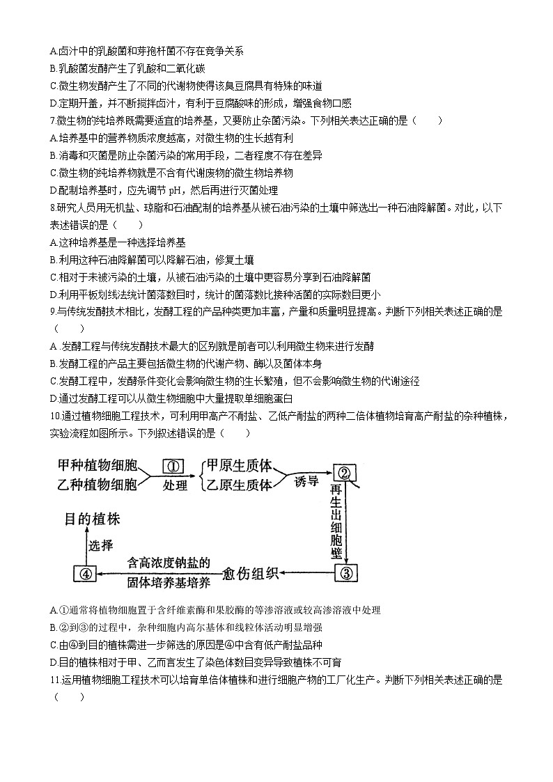 四川省内江市第六中学2023-2024学年高二下学期半期考试生物试卷（Word版附答案）第2页