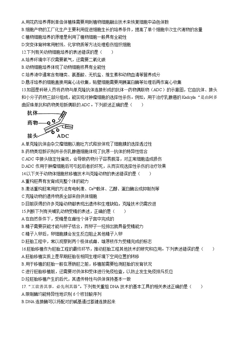 四川省内江市第六中学2023-2024学年高二下学期半期考试生物试卷（Word版附答案）第3页