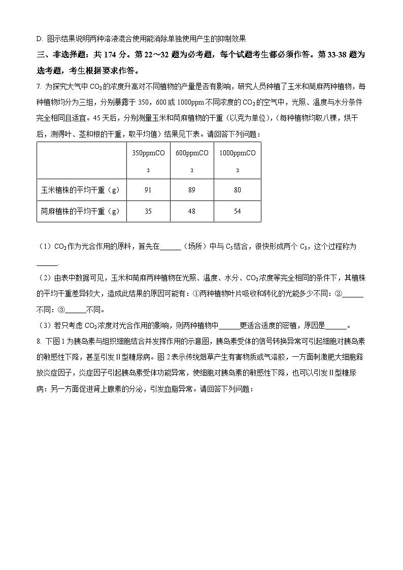 四川省成都市第七中学2024届高三下学期三诊生物试卷（Word版附解析）03