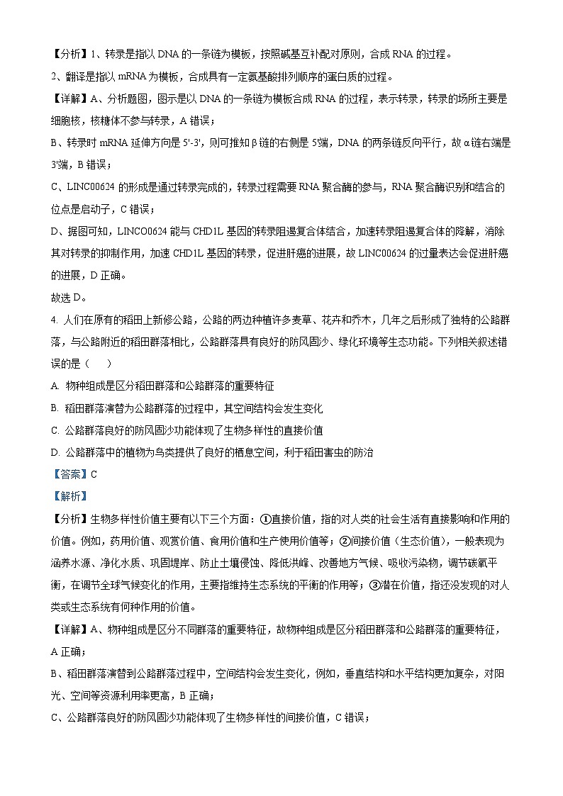 四川省成都市第七中学（林荫校区）2024届高三下学期三诊生物试卷（Word版附解析）03