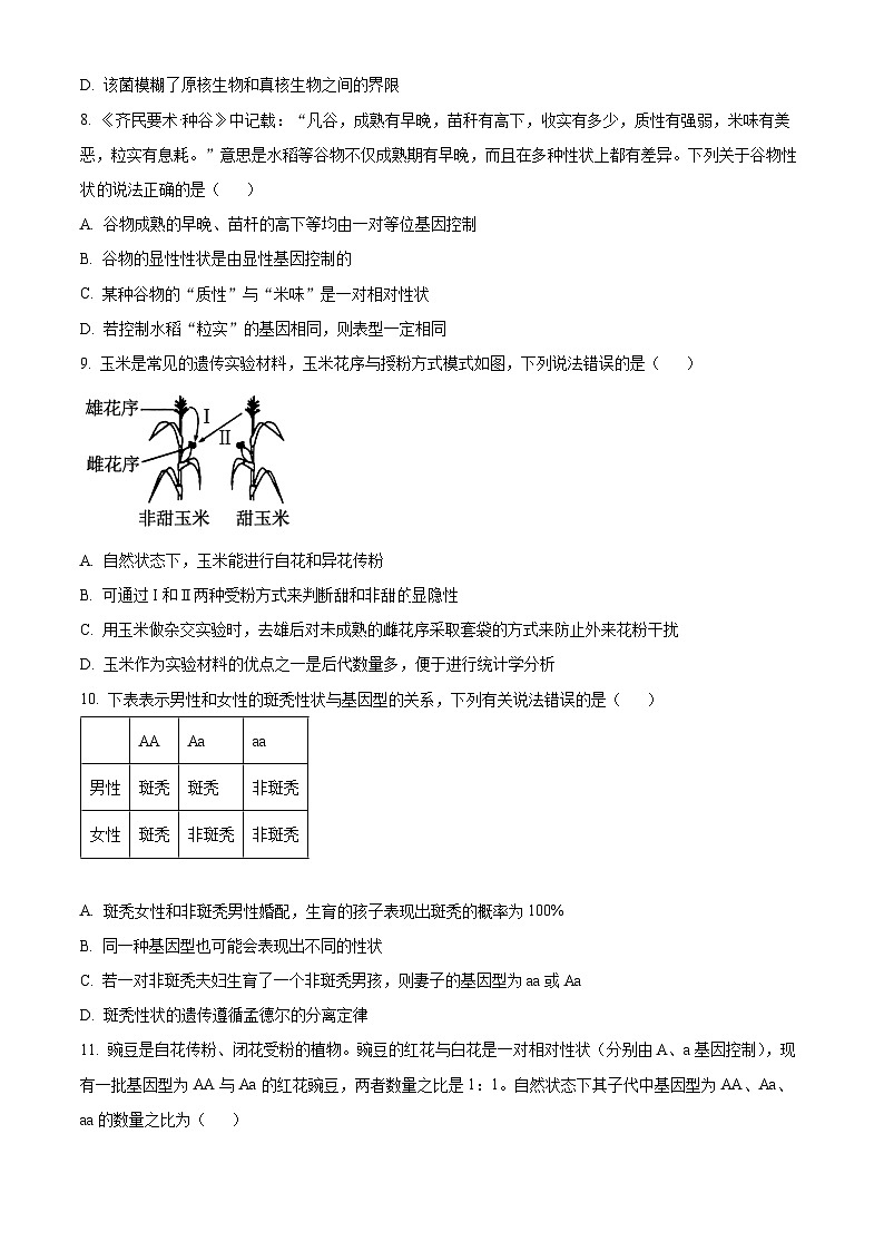 甘肃省兰州第一中学2023-2024学年高一下学期4月期中考试生物试卷（Word版附解析）03