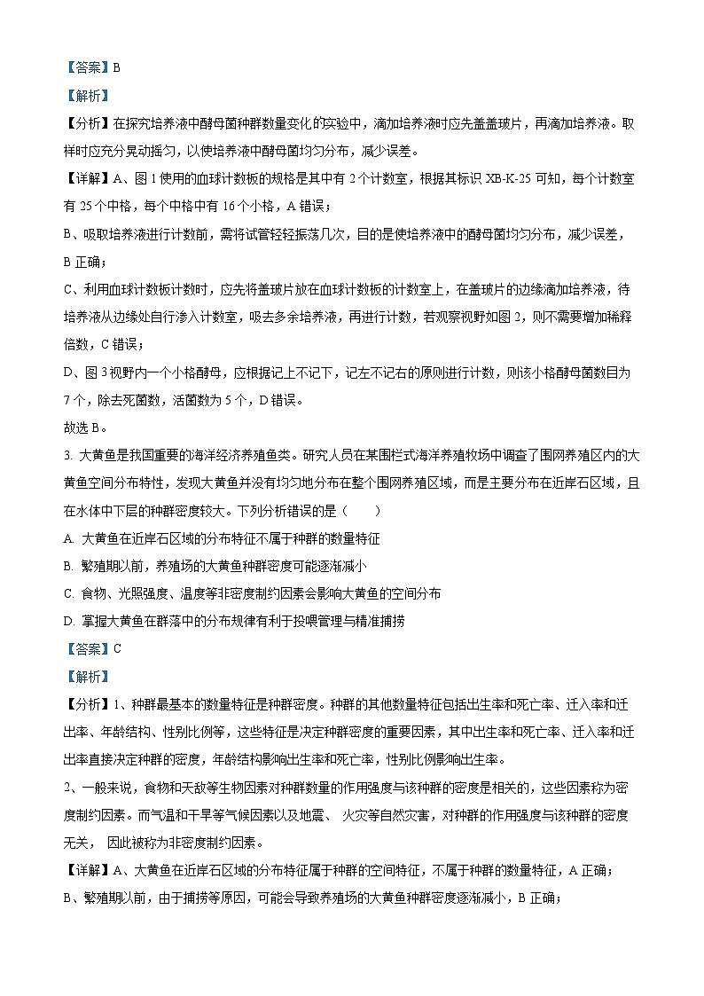 安徽省蚌埠市第二中学2023-2024学年高二下学期5月巩固检测（期中）生物试卷（Word版附解析）02