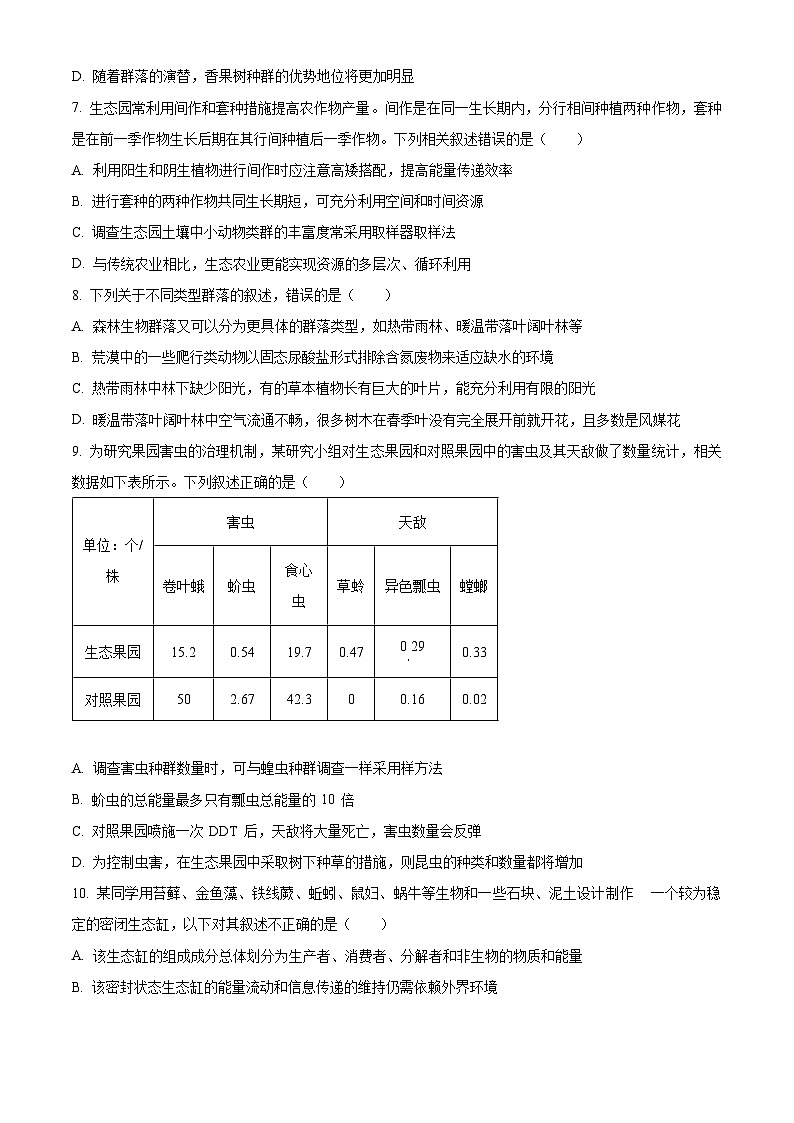 安徽省蚌埠市第二中学2023-2024学年高二下学期5月巩固检测（期中）生物试卷（Word版附解析）03