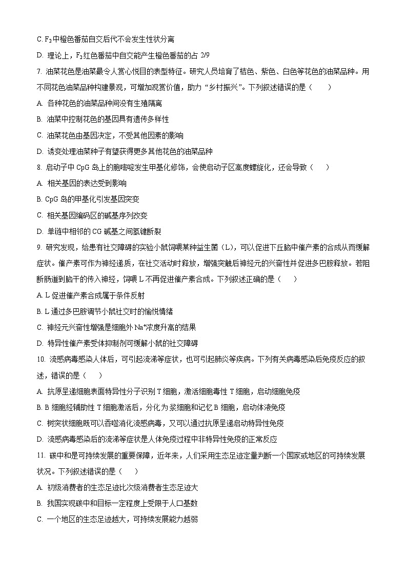 安徽省六安市第一中学2024届高三下学期质量检测（一）生物试卷（Word版附解析）03
