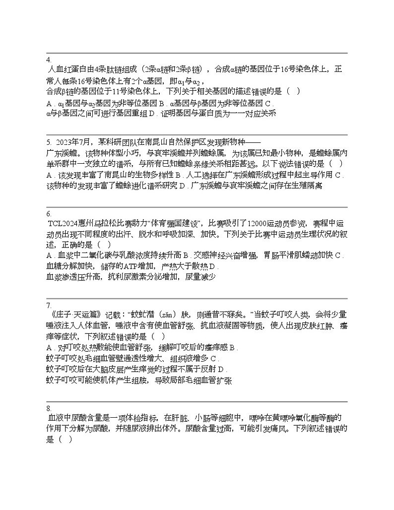 广东省惠州市2024届高三下学期生物学模拟试卷02