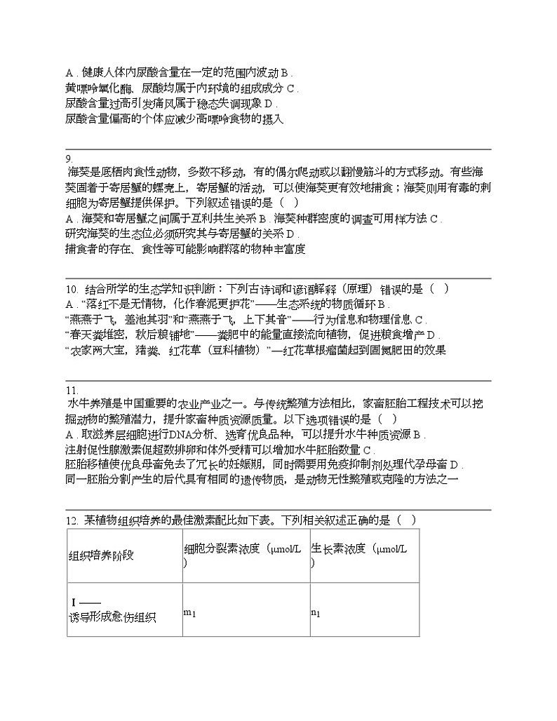 广东省惠州市2024届高三下学期生物学模拟试卷03