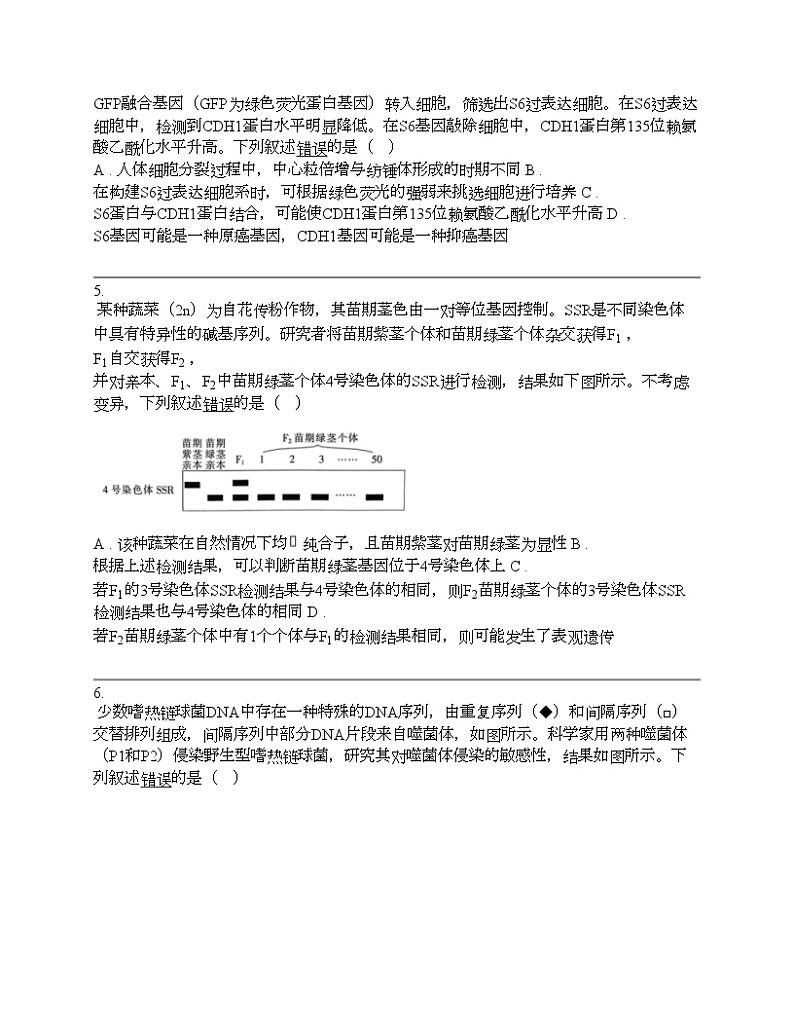 广东省广州市天河区华南师范大学附属中学2024届生物高考适应性练习试卷第2页