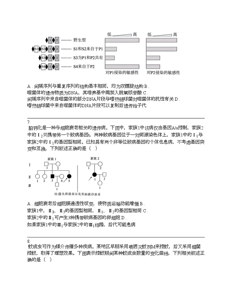 广东省广州市天河区华南师范大学附属中学2024届生物高考适应性练习试卷第3页
