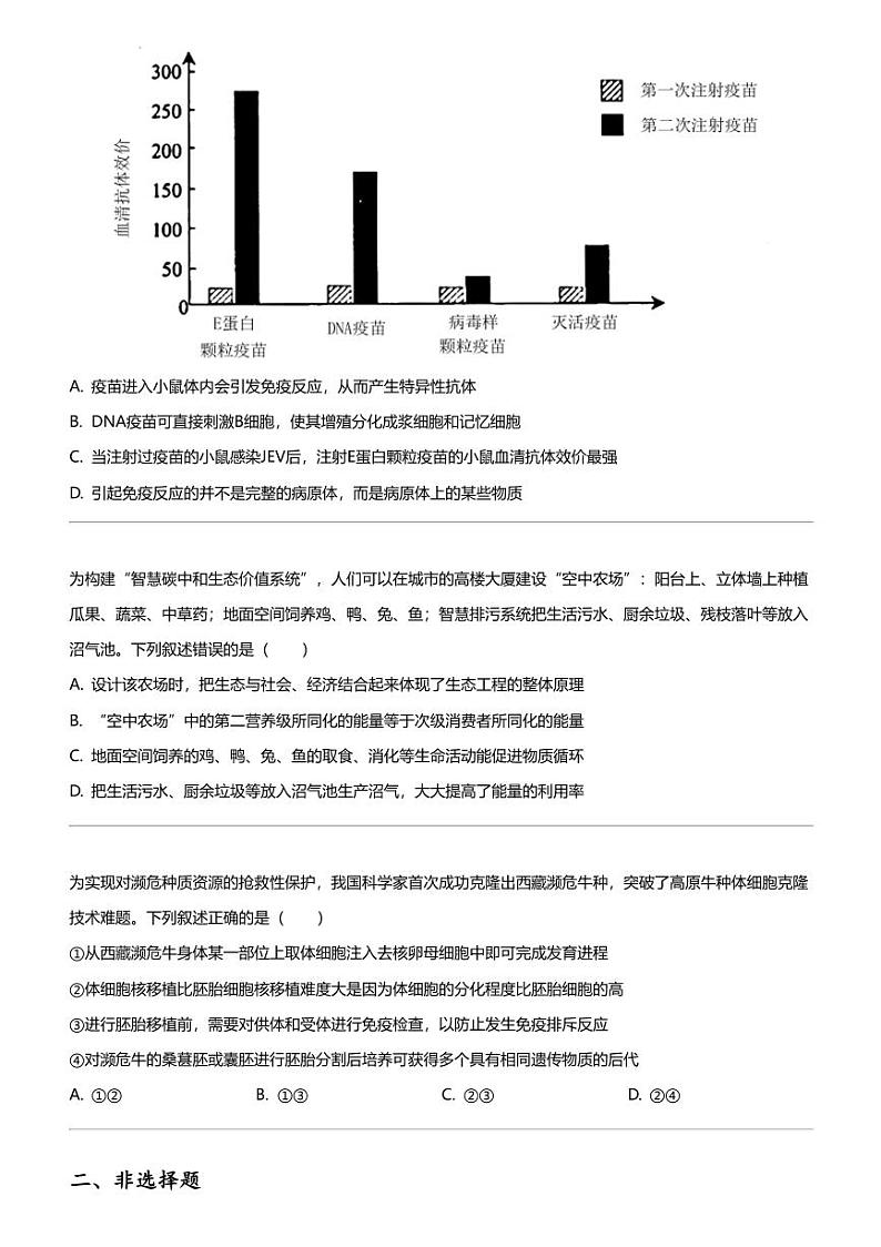 2024年云南昆明高三三模生物试卷02