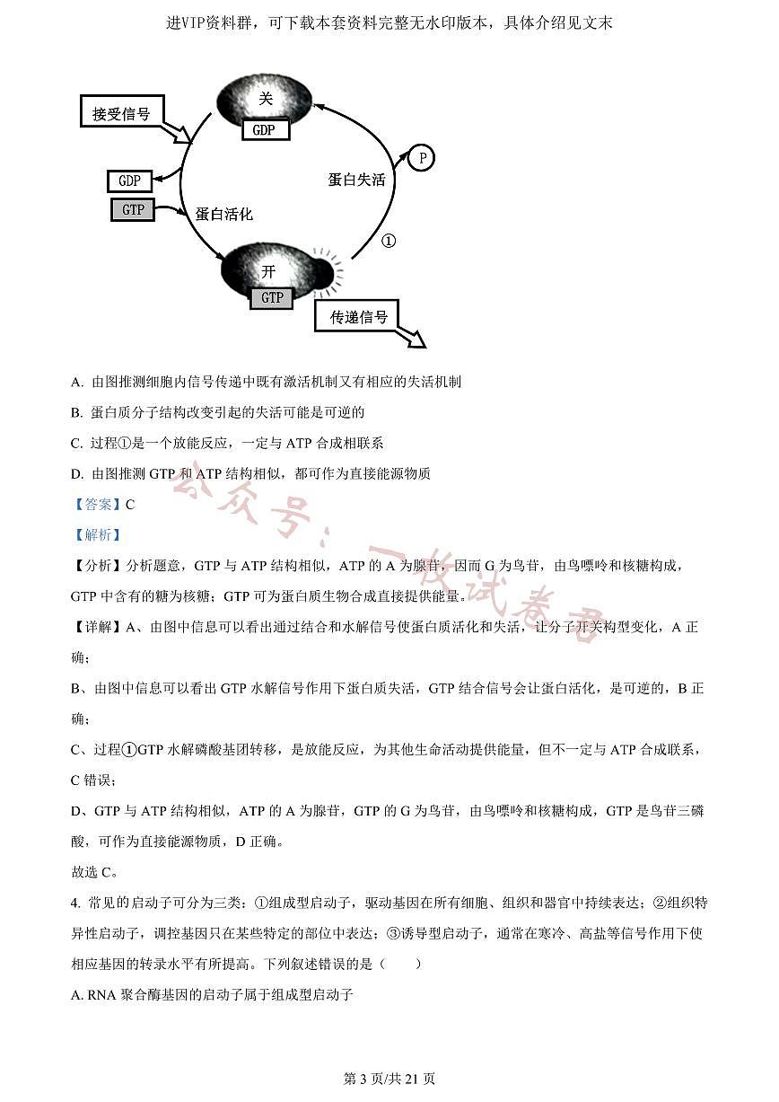 精品解析：重庆市一中2023-2024学年高三12月月考生物试题（解析版）第3页
