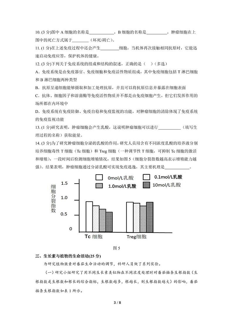 上海市华东师范大学第二附属中学2023-2024学年高二下学期5月月考生物试题03