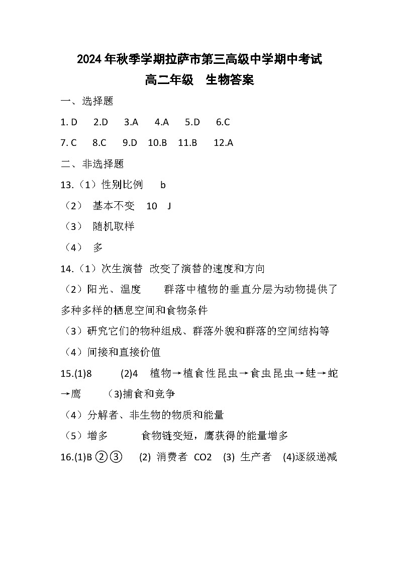 拉萨市第三高级中学2023——2024学年下学期期中考试高二生物试卷答案第1页