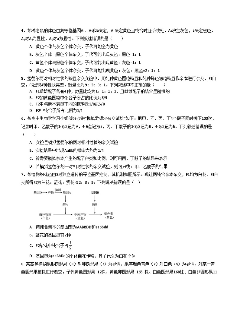  河南省信阳高级中学2023-2024学年高一下学期4月月考生物试卷第2页
