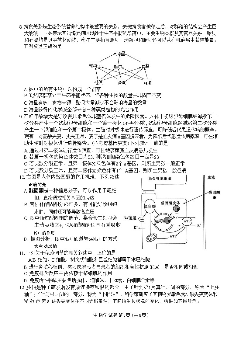生物试题第3页