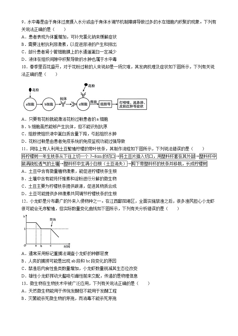 2024邯郸部分示范性高中高三下学期三模试题生物含解析第3页