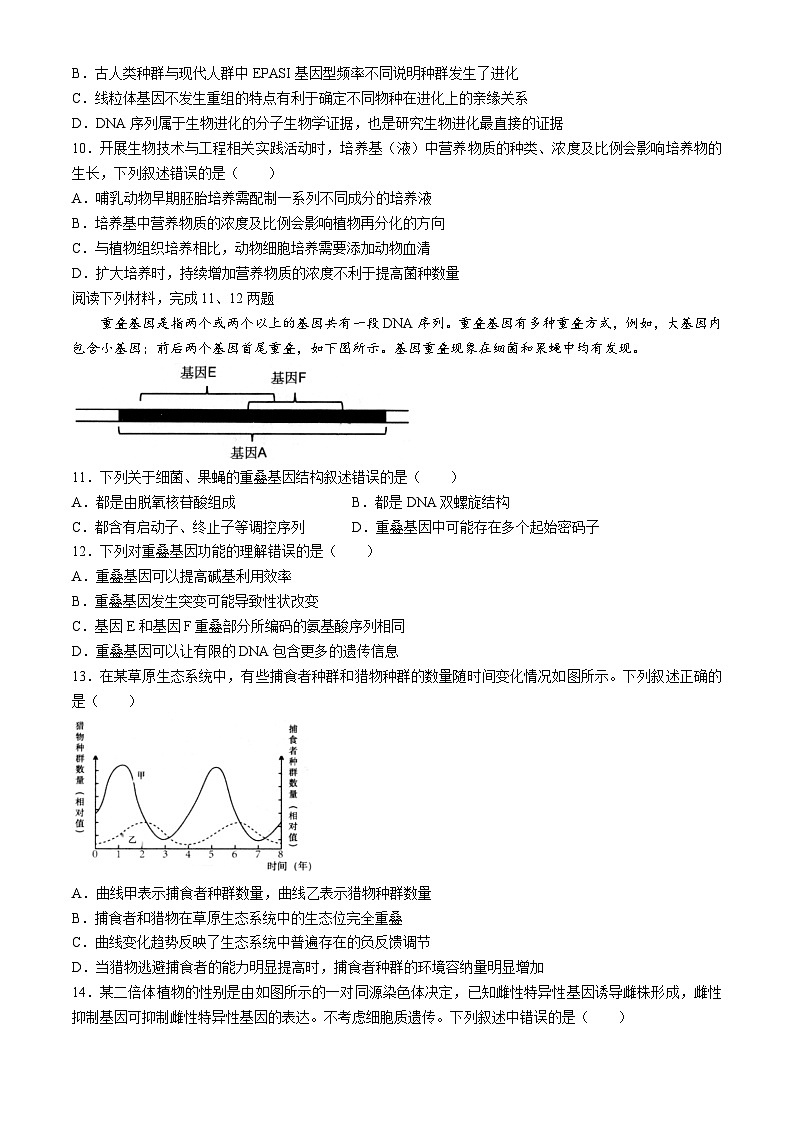 2024浙江省Z20联盟（名校新高考研究联盟）高三下学期第三次联考生物试题含答案03