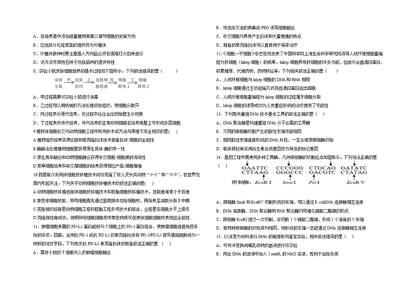 2024阳泉一中高二下学期5月期中考试生物含答案第2页
