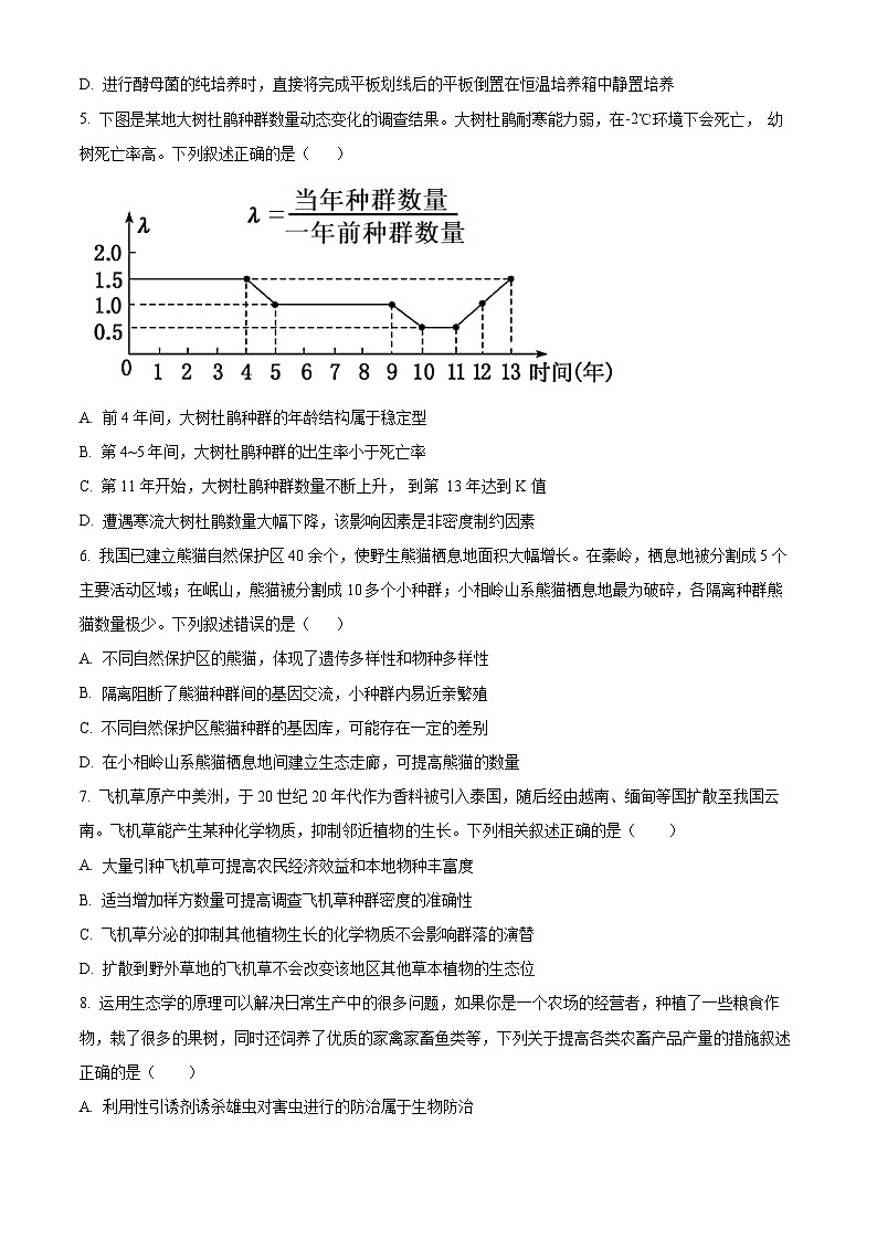 2024文昌中学高二下学期期中段考试题生物含解析02