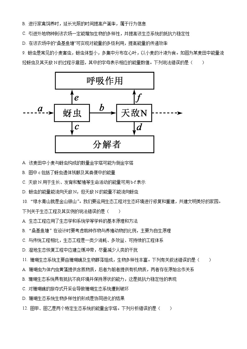 2024文昌中学高二下学期期中段考试题生物含解析03