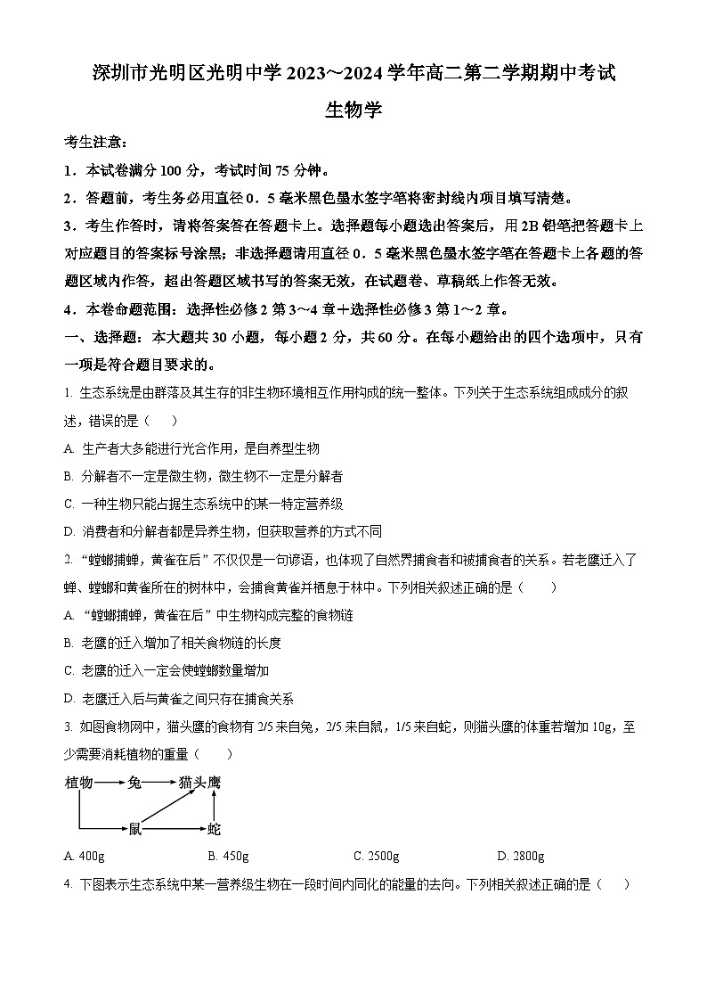 广东省深圳市光明中学2023-2024学年高二下学期期中考试生物试题（原卷版+解析版）01